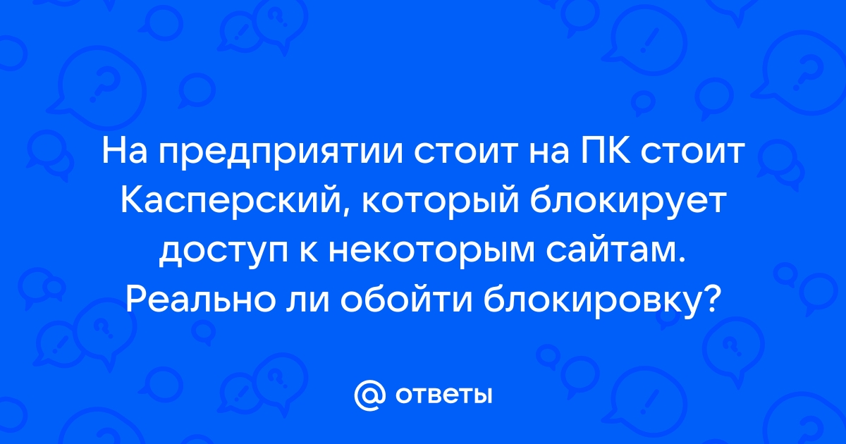 Стоит ли удалять касперского