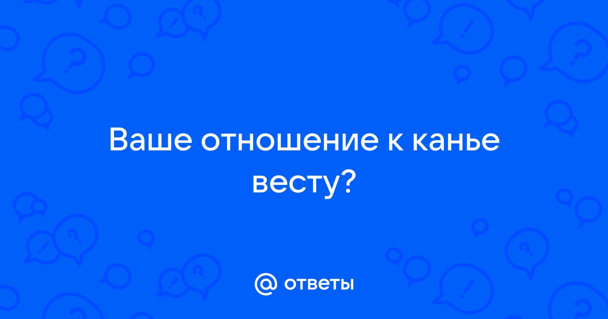 Сколько лет канье весту