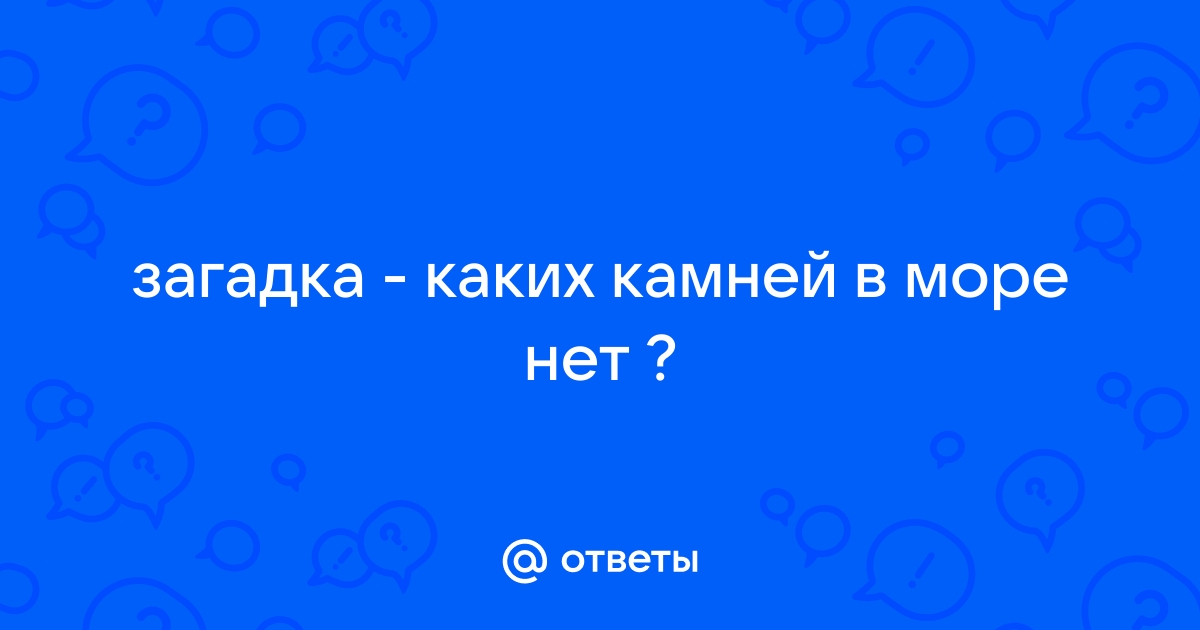 Какая чашка наполнится первой ответ на загадку в приложении