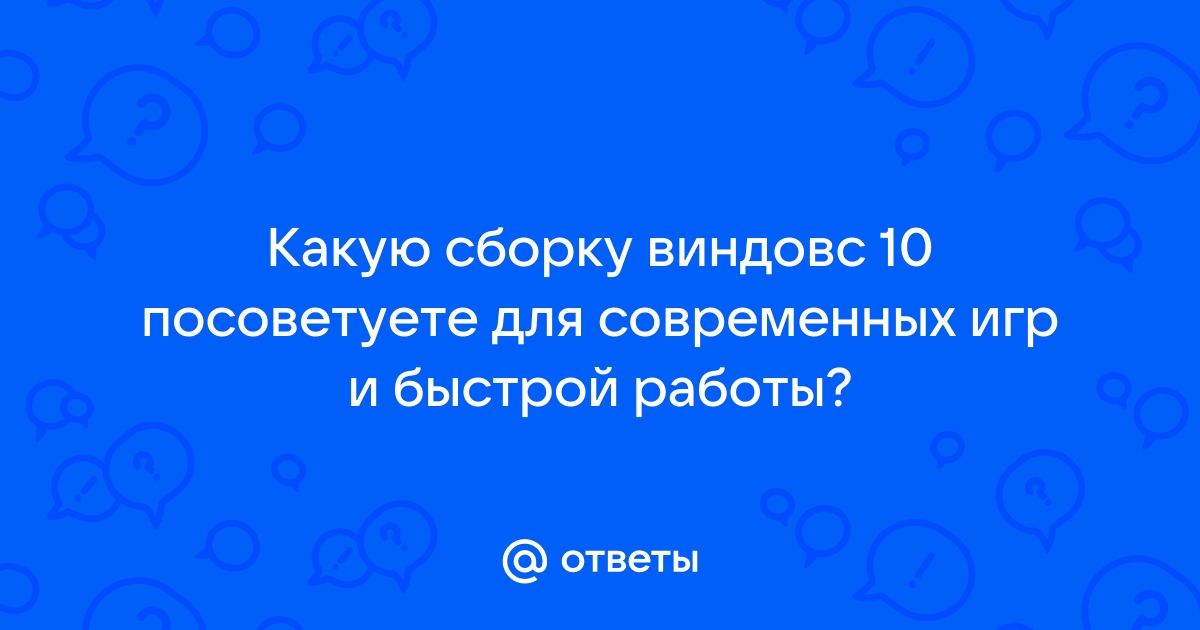 Какую сборку виндовс 7 лучше установить