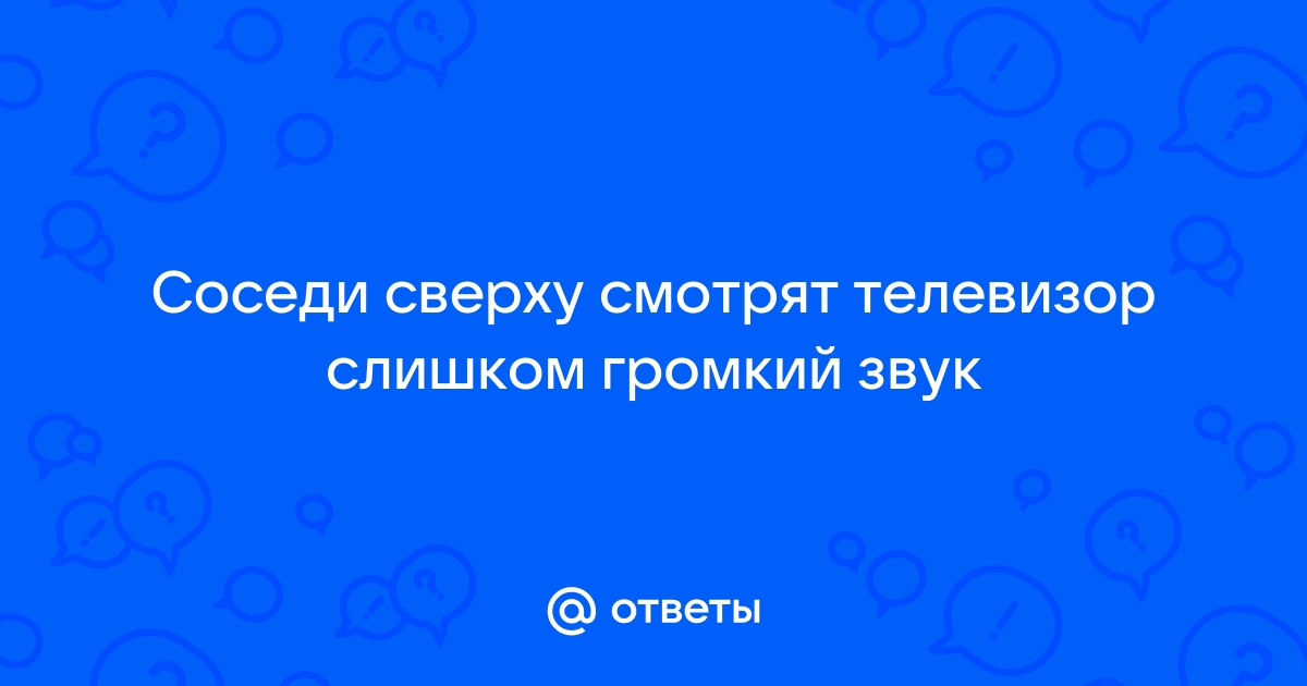 Звуки мебели для соседей сверху