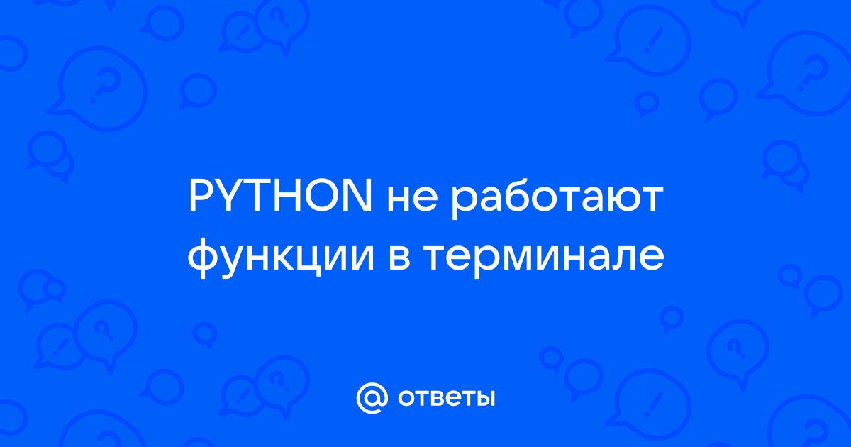 Имя python не распознано как имя командлета функции файла сценария или выполняемой программы