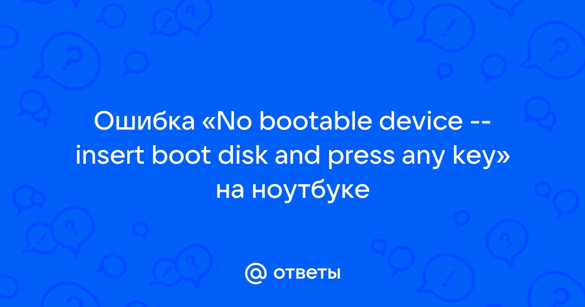 Mail No Bootable Device Insert Boot Disk And Press Any Key