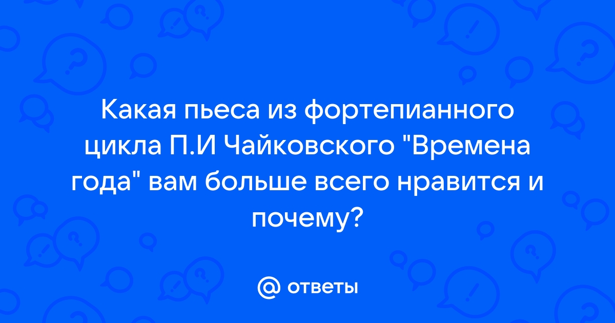 С картинками какого художника можно сравнить пьесы фортепианного цикла мимолетности