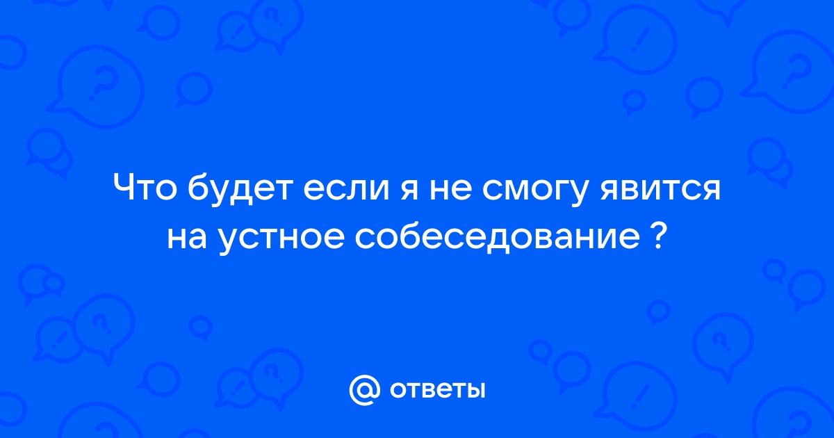 Звонок на телефон я не смогу