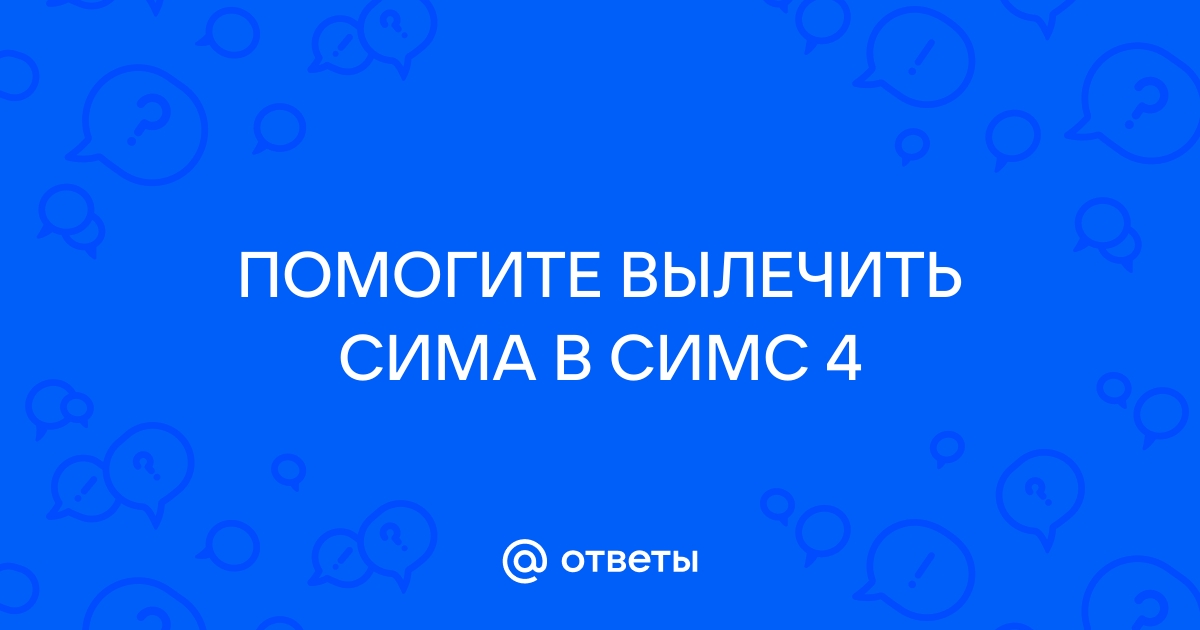 Где находится больница в Симс 4, в каком городе и как в неё попасть