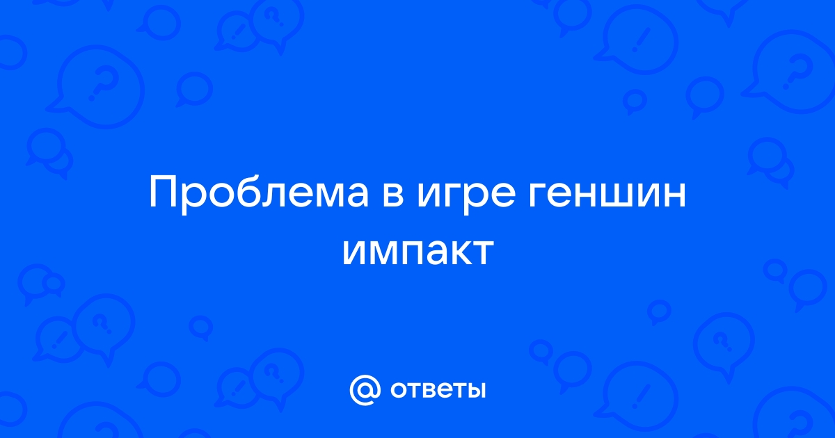 Проблемы лианны геншин