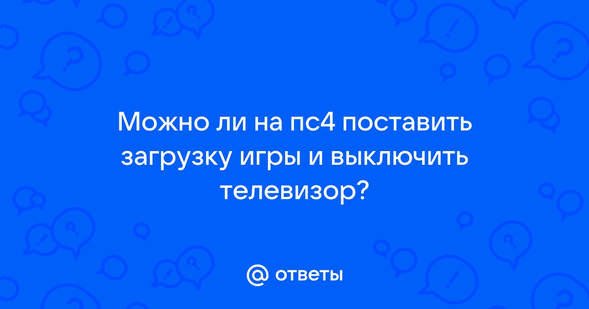 Можно ли приостановить загрузку в стиме и выключить компьютер