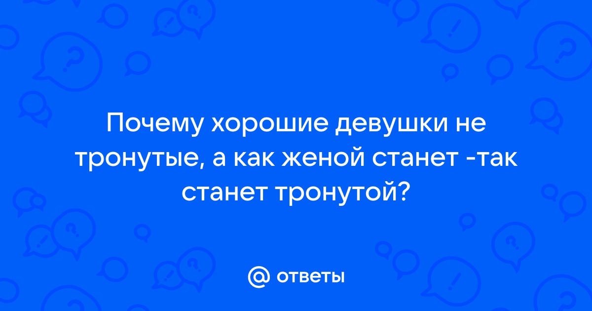 Откровения девушек про секс