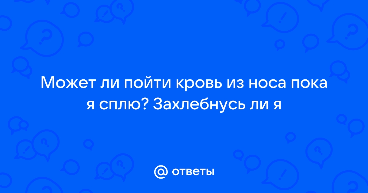 Может ли пойти кровь из носа из за компьютера