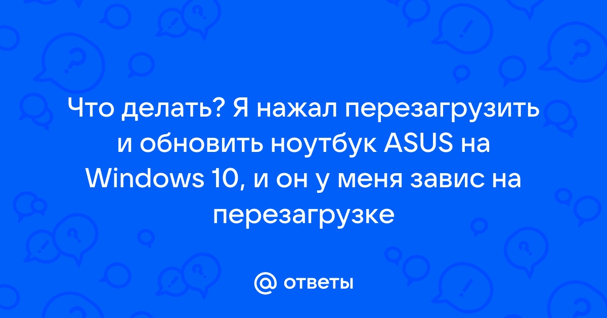 Что делать, если ноутбук внезапно перестает реагировать на команды?