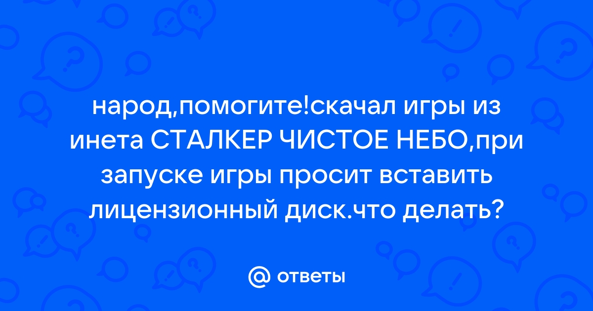 Старкрафт просит диск что делать