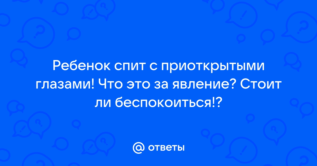 Сон у новорожденных ( месяцев), новорожденный гримасничает и издает звуки во сне | НЕВРОМЕД