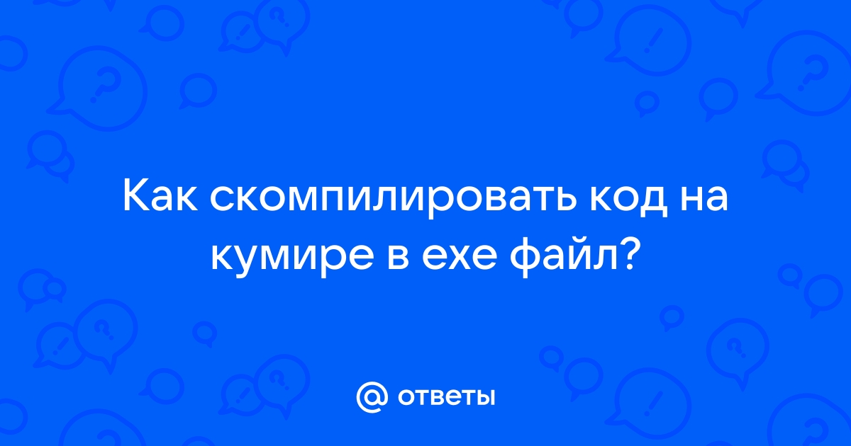 Как скомпилировать ахк файл в exe