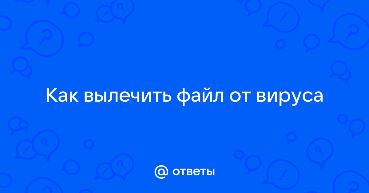 Как вылечить файл от вируса в питон