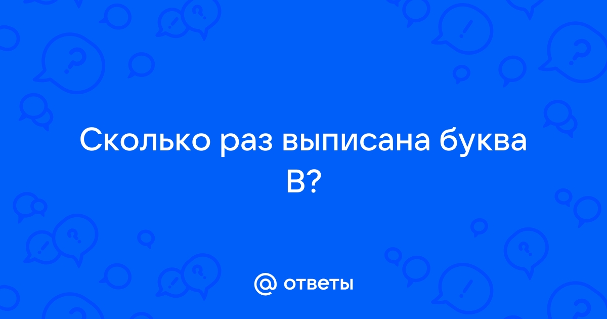 5 раз слово