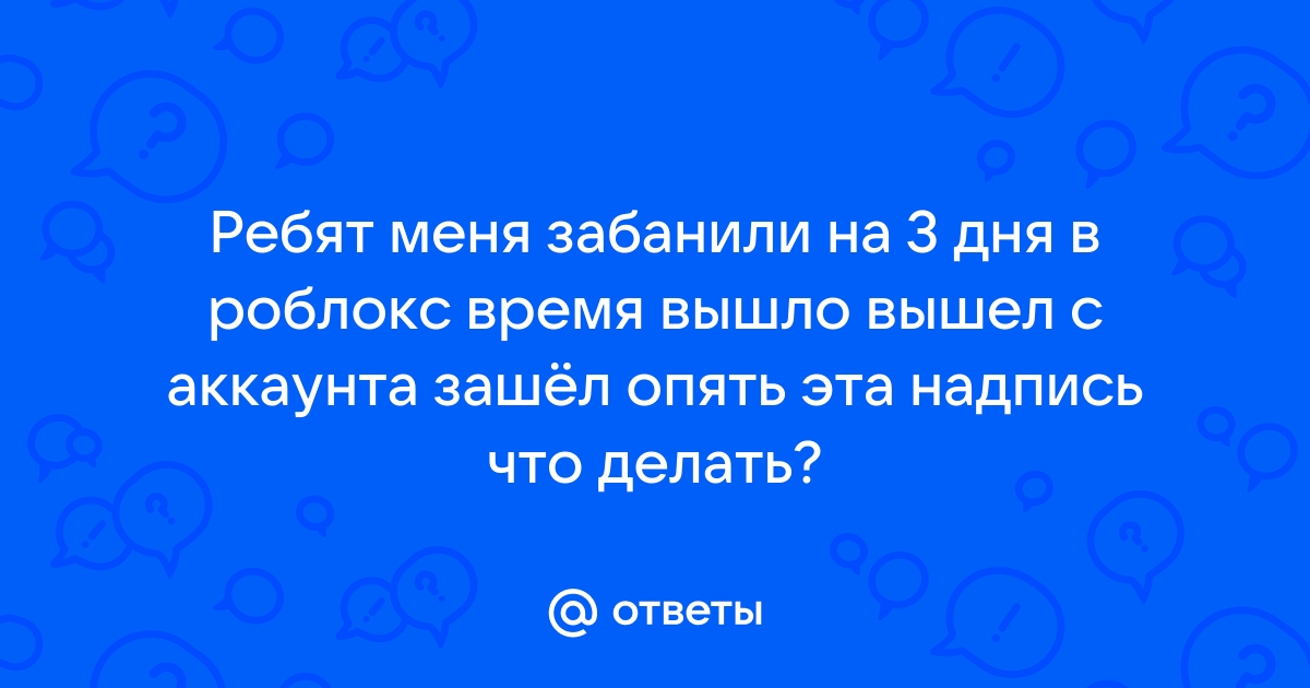 Наши мониторы контента определили что ваше поведение в roblox нарушает наши условия использования