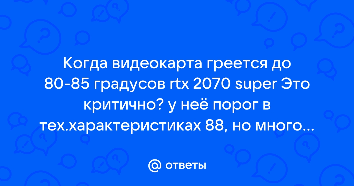 Видеокарта греется до 90 градусов в furmark