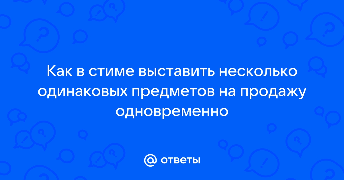 Данный предмет нельзя выставить на продажу из за ошибки fifa 21