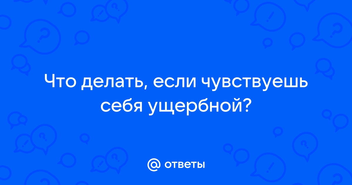 что делать если чувствуешь себя уставшим