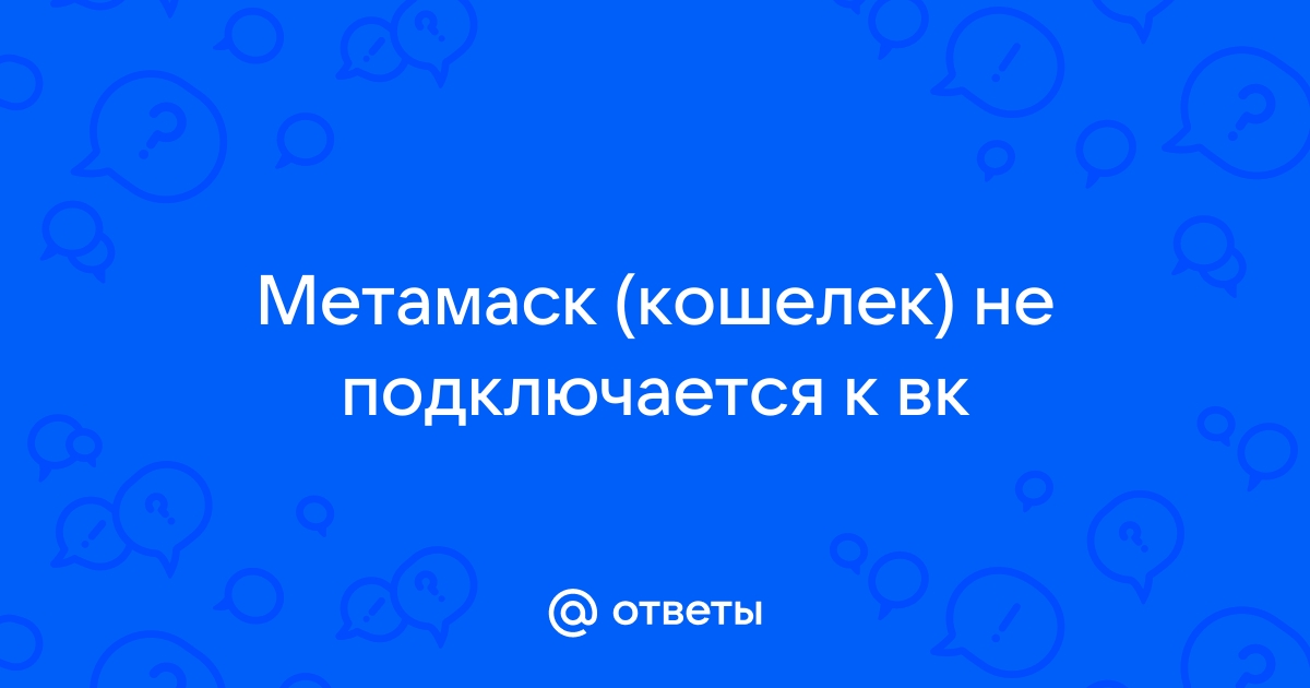 Как подключить метамаск к панкейк на андроид