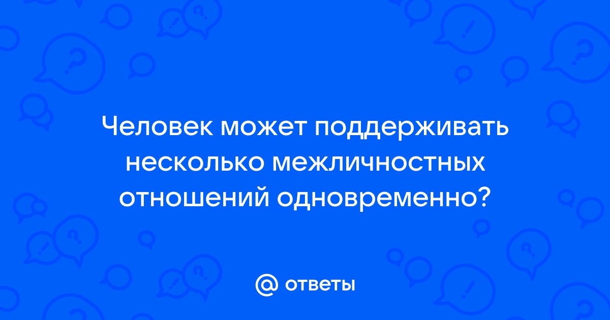 Какой вид межличностных отношений может быть проиллюстрирован с помощью данной фотографии используя