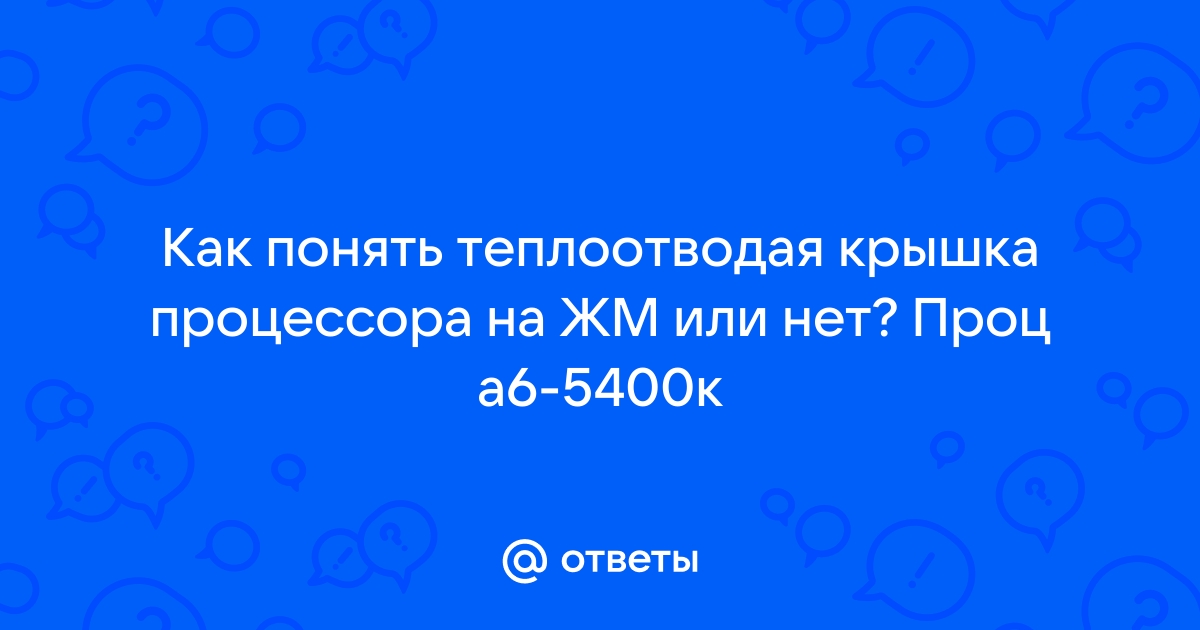 А6 5400к какой сокет