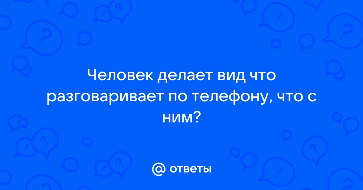 Телефонная зависимость: что такое фаббинг и как с ним справиться