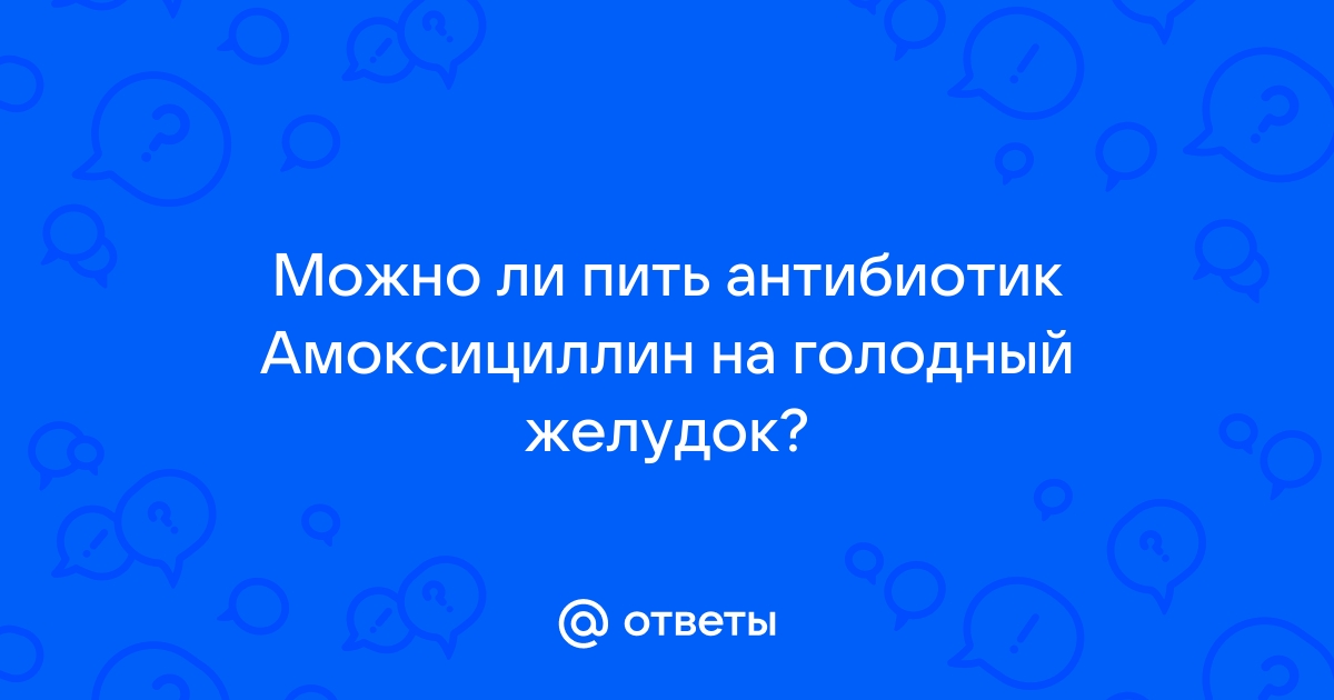 можно ли пить антибиотик если на него аллергия