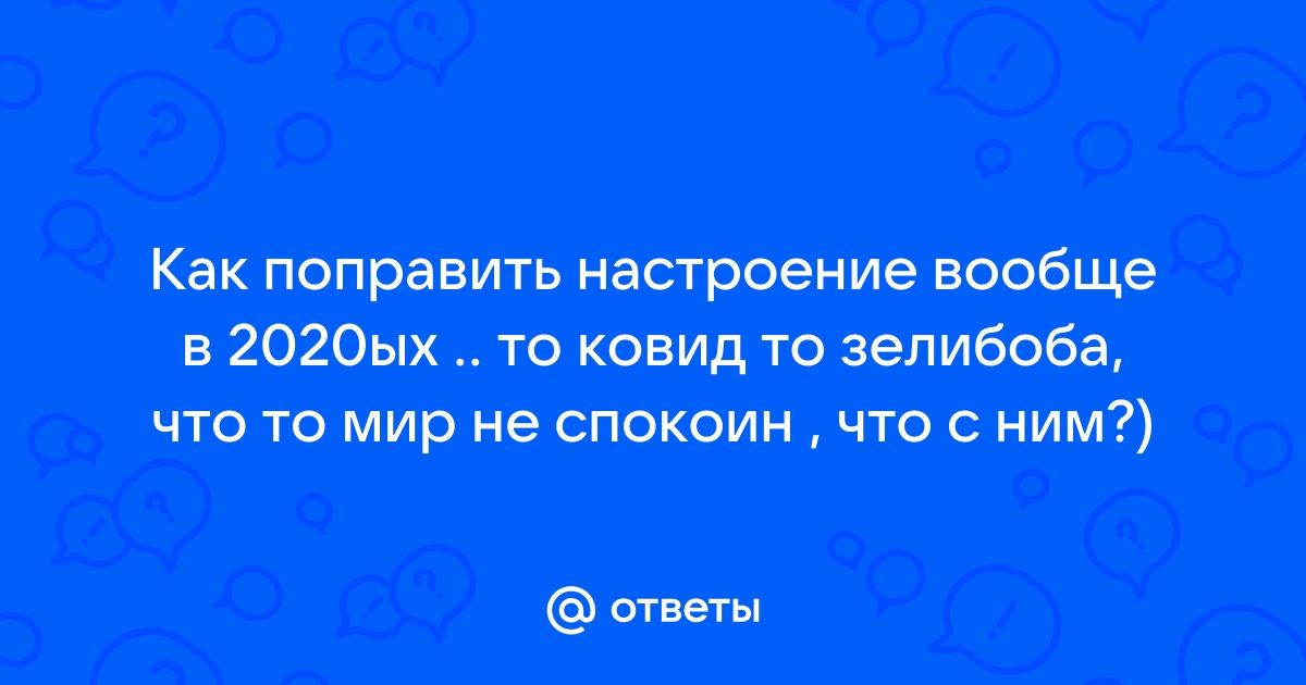 Телеграм как поправить настроение яковлев