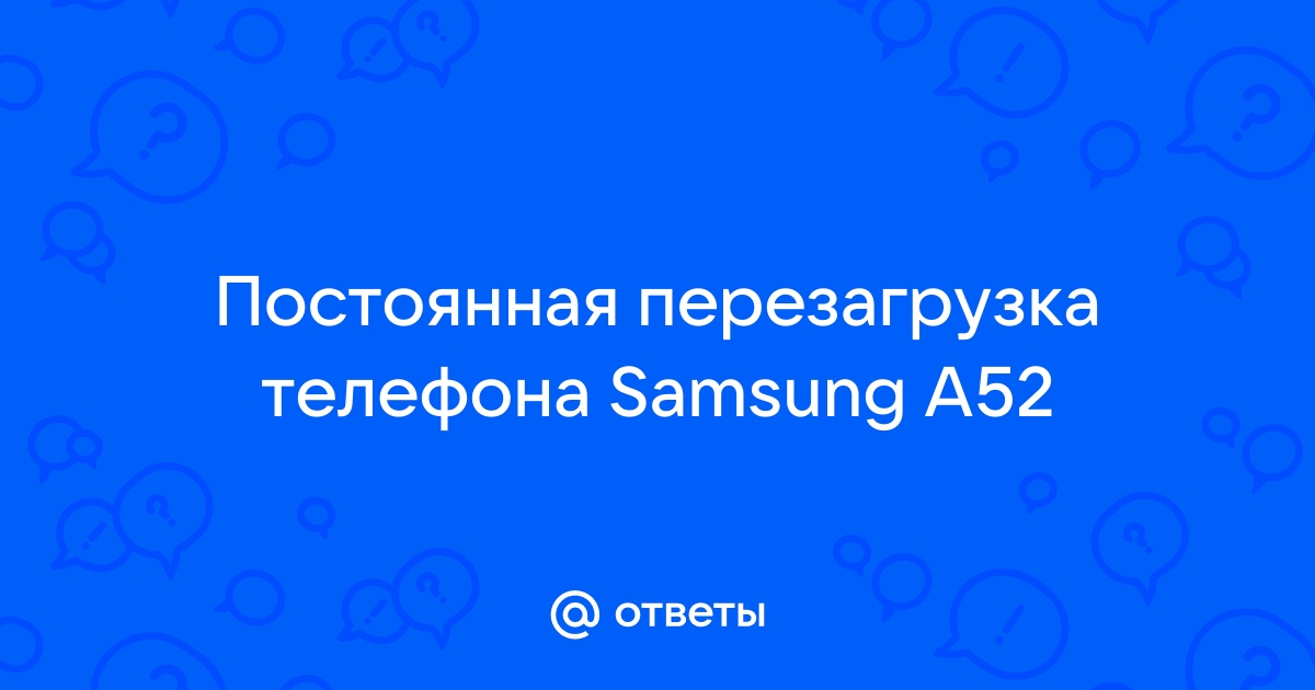 Почему телефон перезагружается сам по себе и что с этим делать - Лайфхакер