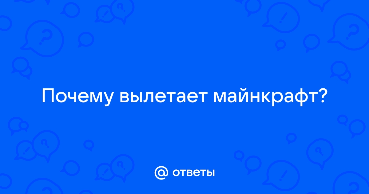 Почему вылетает оптифайн майнкрафт