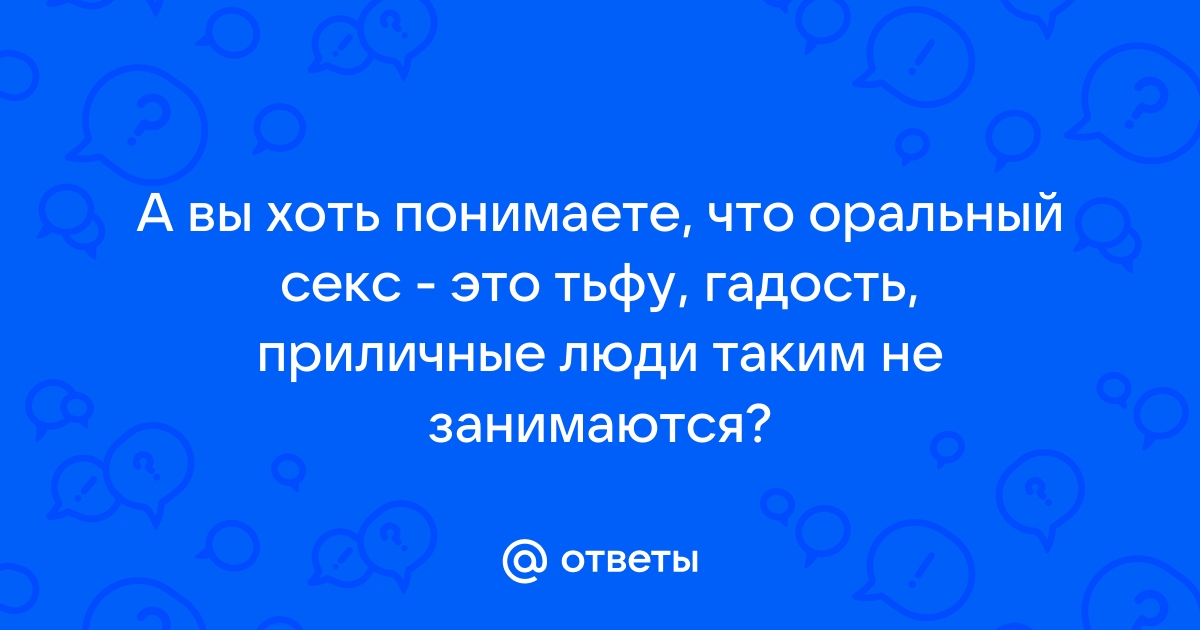 Как правильно заняться с девушкой оральным сексом?