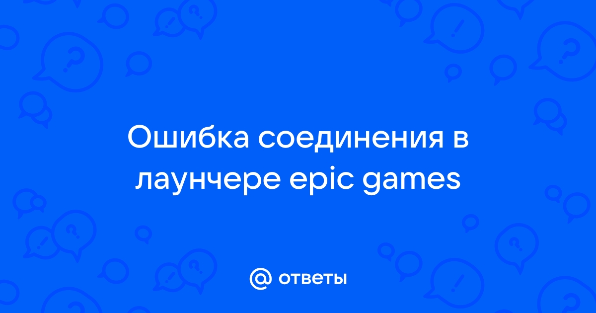 Swtor ошибка 208 в лаунчере