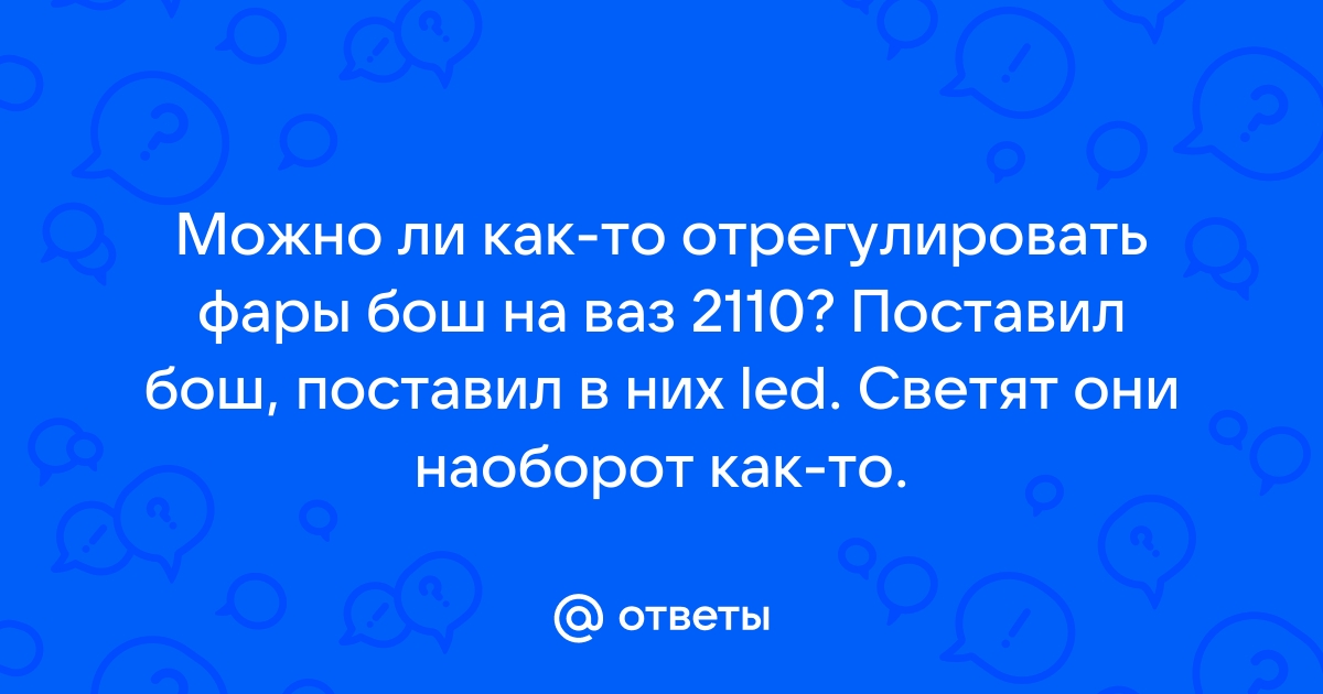 Ремонт фар ВАЗ в Екатеринбурге