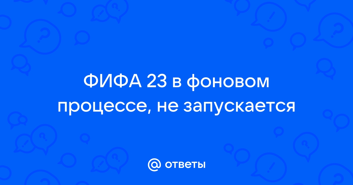 Не запускается фифа менеджер 14 просит разрешение экрана