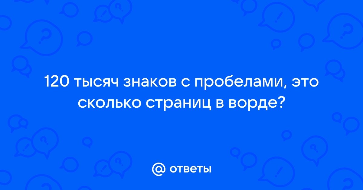 Сообщение состоящее из 4096 знаков с пробелами занимает в памяти