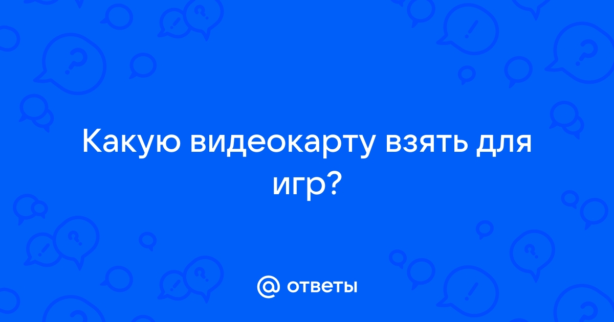 Какую видеокарту взять до 12000