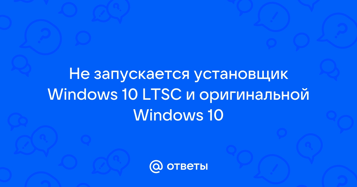 Не запускается установщик касперского