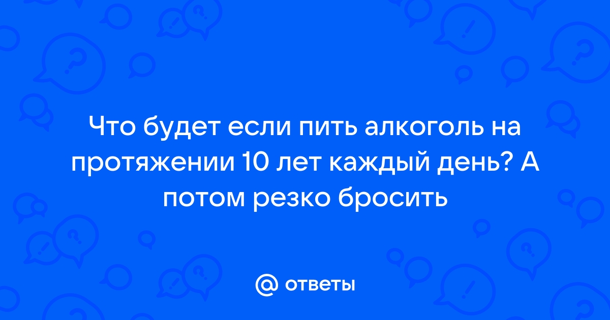 что будет если курильщик резко бросить курить