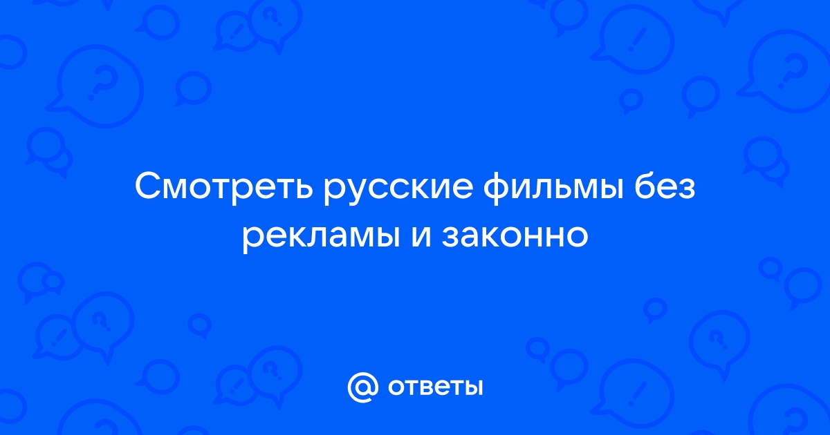 Русское порно онлайн без рекламы проссмотр онлайн бесплатно