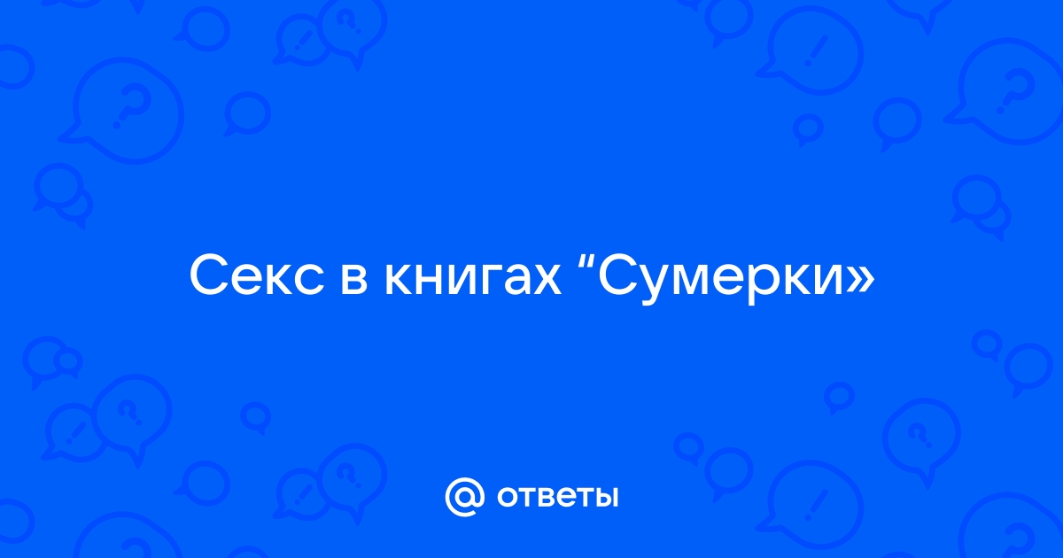 Сумерки (новое оформление) korea-top-market.ru