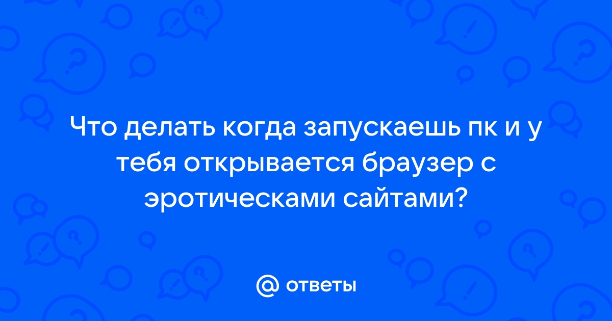 Почему Яндекс браузер открывается сам по себе и как это исправить