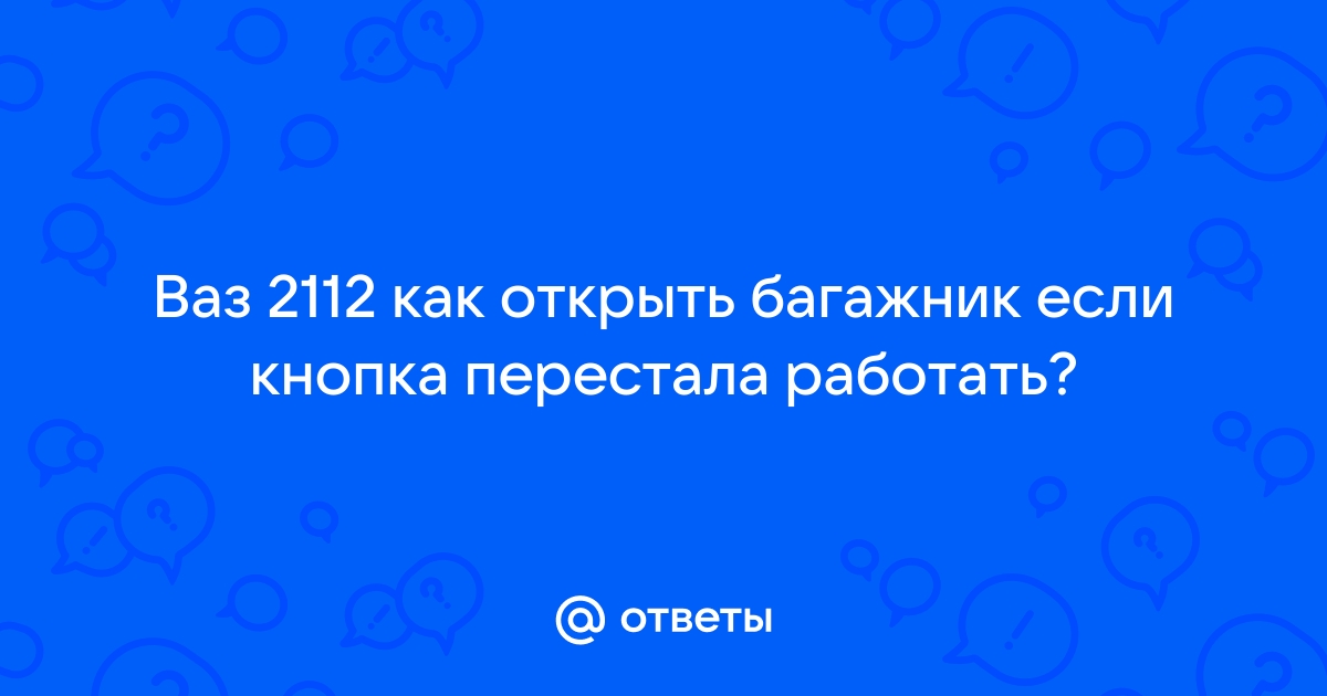 Жгут проводов багажника для ВАЗ 2112