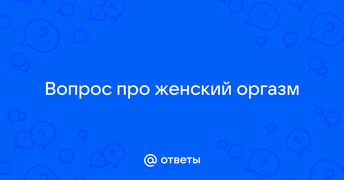 Анальный Оргазм Порно Видео | попечительство-и-опека.рф