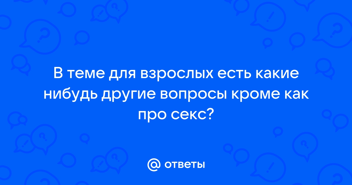 Самые интересные секс ролики: смотреть русское порно видео онлайн