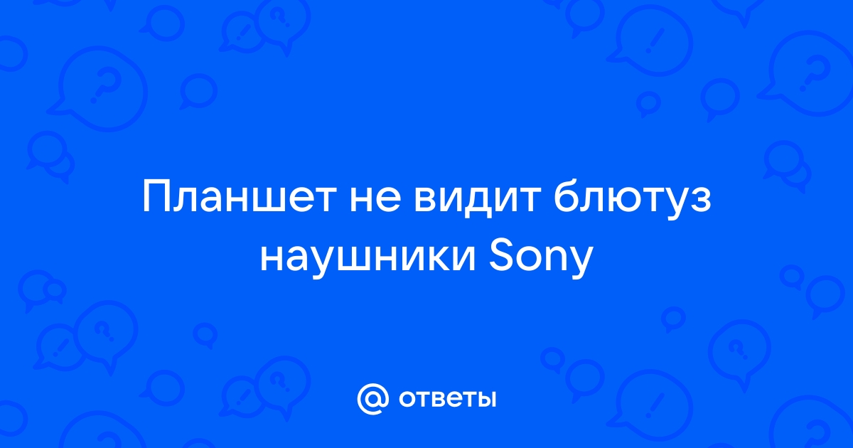 iPhone не видит беспроводные наушники