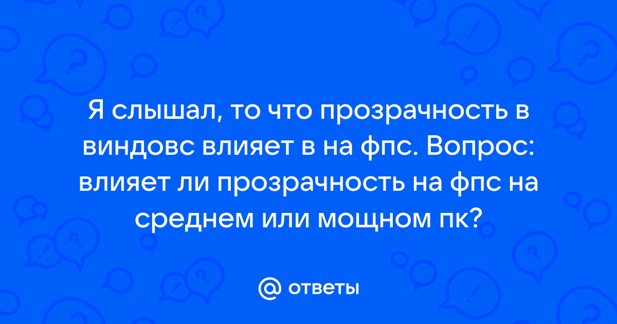 Влияет ли виндовс на видеокарту