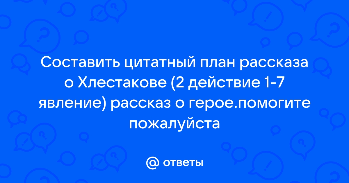 Цитатный план рассказа соловей