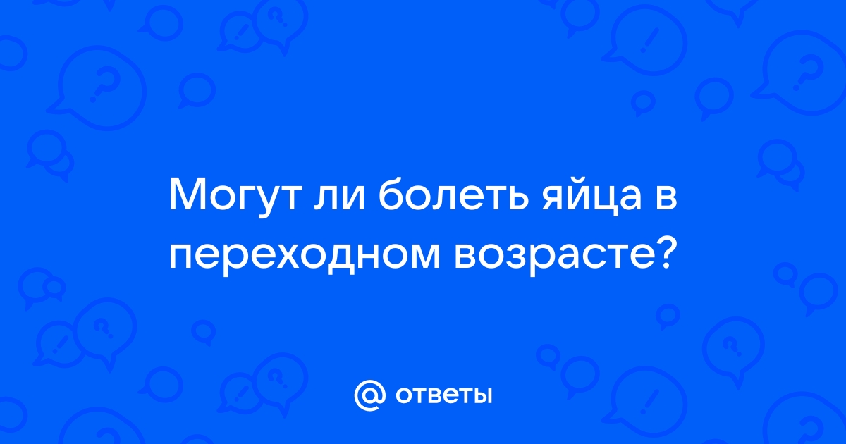 Варикоцеле у мальчиков